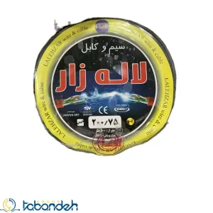 کابل افشان 0/75*2 لاله زار