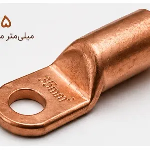 کابلشو فلزی مسی نمره 35