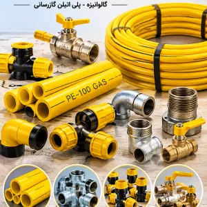 لوله و اتصالات گاز