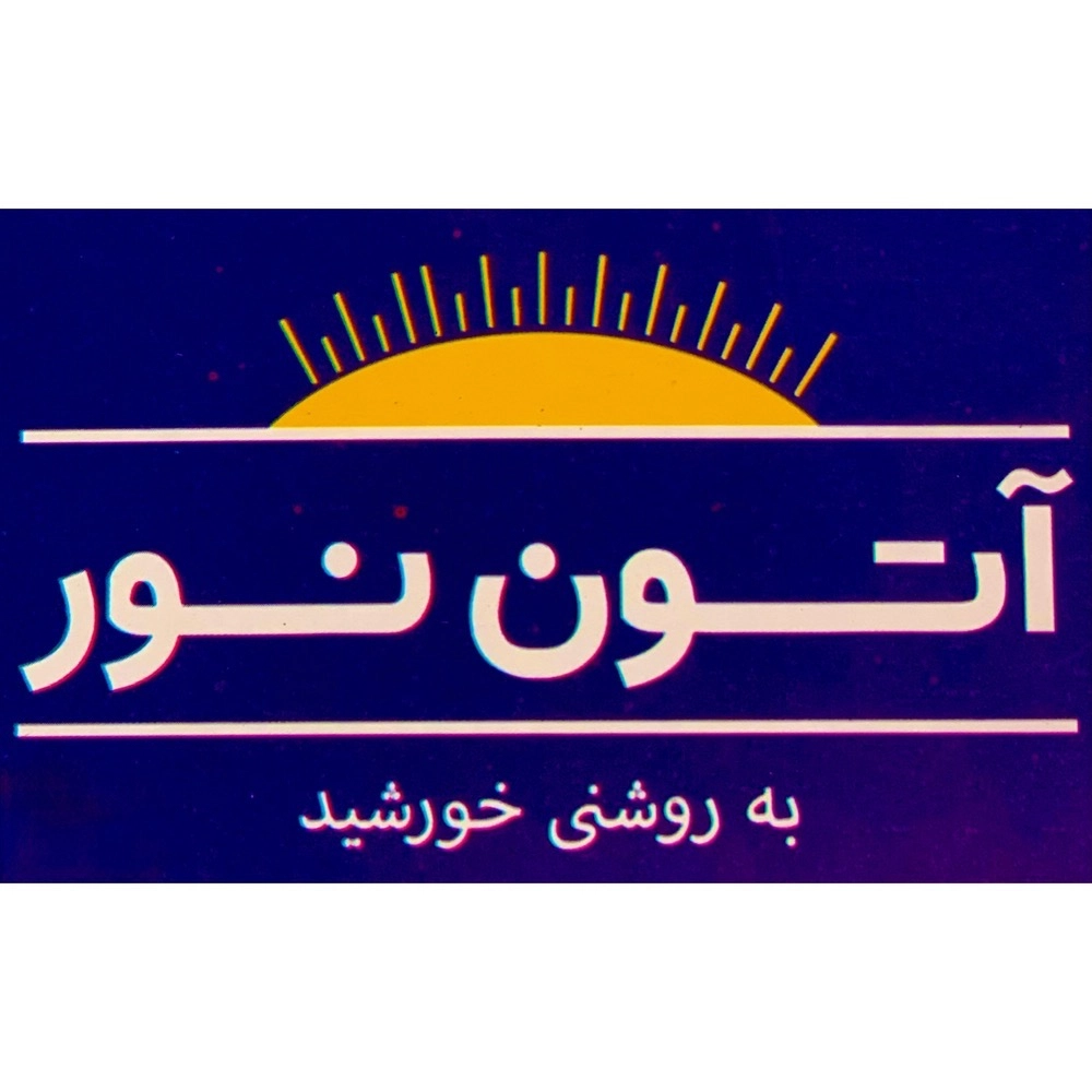 آتون نور